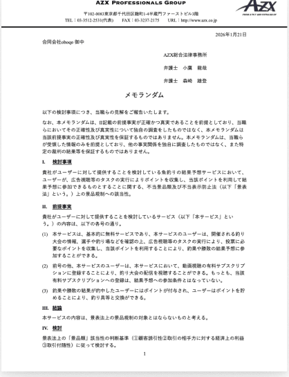 法的意見書